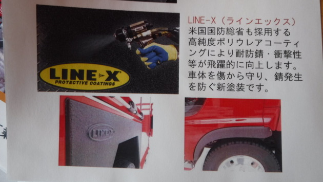 最強の塗料 高純度ポリウレアLINE－X（ラインエックス）｜LINE-X（ラインエックス）株式会社 スタイルファクトリー